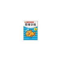 思维训练（2岁下）