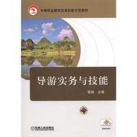 导游实务与技能