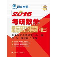 2016-数三-考研数学最后成功8套题