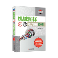 机械图样正误对比与解析200例