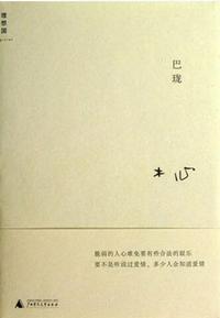 巴珑(精)