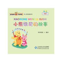 多元智能开发乐园 小熊维尼的故事（4CD）
