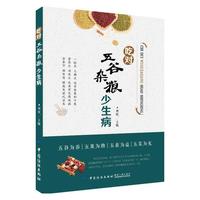 吃对五谷杂粮少生病