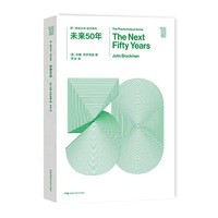 第一推动丛书综合系列:未来50年