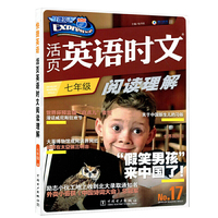 快捷英语活页英语时文阅读理解17期七年级