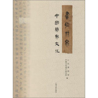 书于竹帛:中国简帛文化