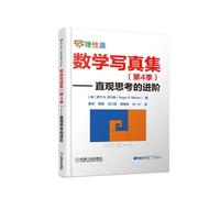 数学写真集（第4季） 直观思考的进阶