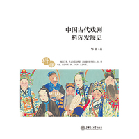 中国古代戏剧科诨发展史(POD)