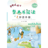 2019年秋季 整本书阅读一年级（上）