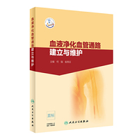 血液净化血管通路建立与维护（配增值）