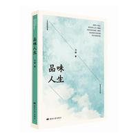 品味人生