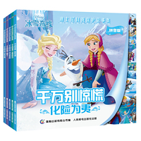 迪士尼自我保护故事集（5册套装）