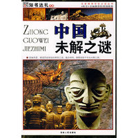 名家推荐学生 ~~中国未解之谜