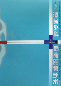 泌尿外科后腹腔镜手术