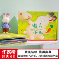 作家榜：逃家小兔成长绘本系列（3岁+亲子共读！帮助孩子懂得情绪管理！中英对照版！）