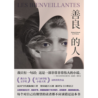 善良的人