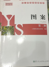 图案 第二册