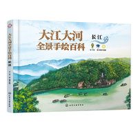 大江大河全景手绘百科.长江