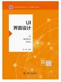 UI界面设计
