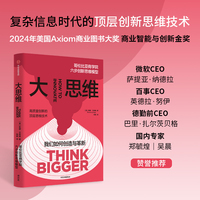 大思维：哥伦比亚商学院六步创新思维模型