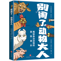 别闹了，动物大人