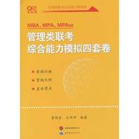 2025管理类联考综合能力模拟四套卷