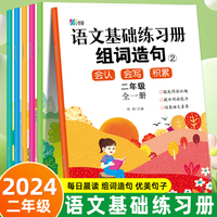 语文基础练习册组每日晨读二年级全一册（全6册）2年级上册下册优美句子积累与仿写每日一练