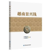 越南景兴钱