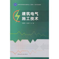 建筑电气施工技术