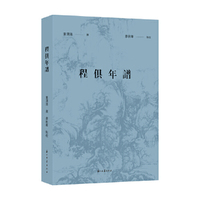 程俱年谱