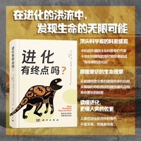 进化有终点吗