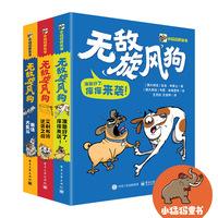 无敌旋风狗（全3册）