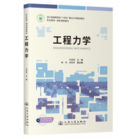 工程力学