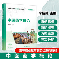 中医药学概论（李绍林）