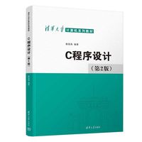 C程序设计（第2版）
