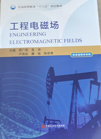 工程电磁场