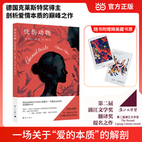 忧伤动物 漓江文学奖翻译奖提名之作当当自营