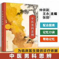 中医男科思辨