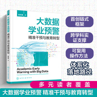 大数据学业预警：精准干预与教育转型