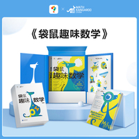袋鼠趣味数学等级1 （全2册2024）
