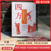 四方《职贡图》中古代中国的天下观与世界想象