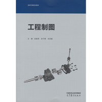 工程制图