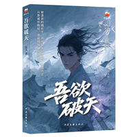 吾欲破天 青春文学 番茄小说 丹田破碎不是终点 盲盒系统才是开始 每一次选择 都是通往神座的阶梯