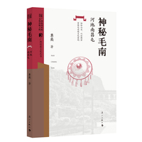 神秘毛南——河池南昌屯(广西村落文化丛书)