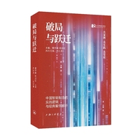 破局与跃迁：中国智能制造的实战逻辑与经典案例解析