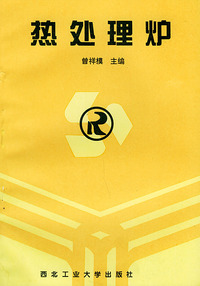 热处理炉