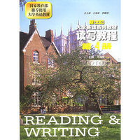 读写教程.第4册——新世纪大学英语系列教材