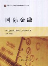 国际金融