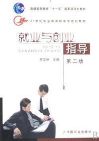 就业与创业指导(第二版)