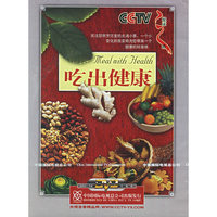 CCTV吃出健康 健康之路1片装(DVD)